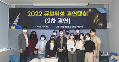 세종대 항공우주공학과 학생팀, 2022 큐브위성 경연대회 2차 경연 최종 선정