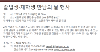 2023년도 졸업생 - 재학생 만남의 날 행사
